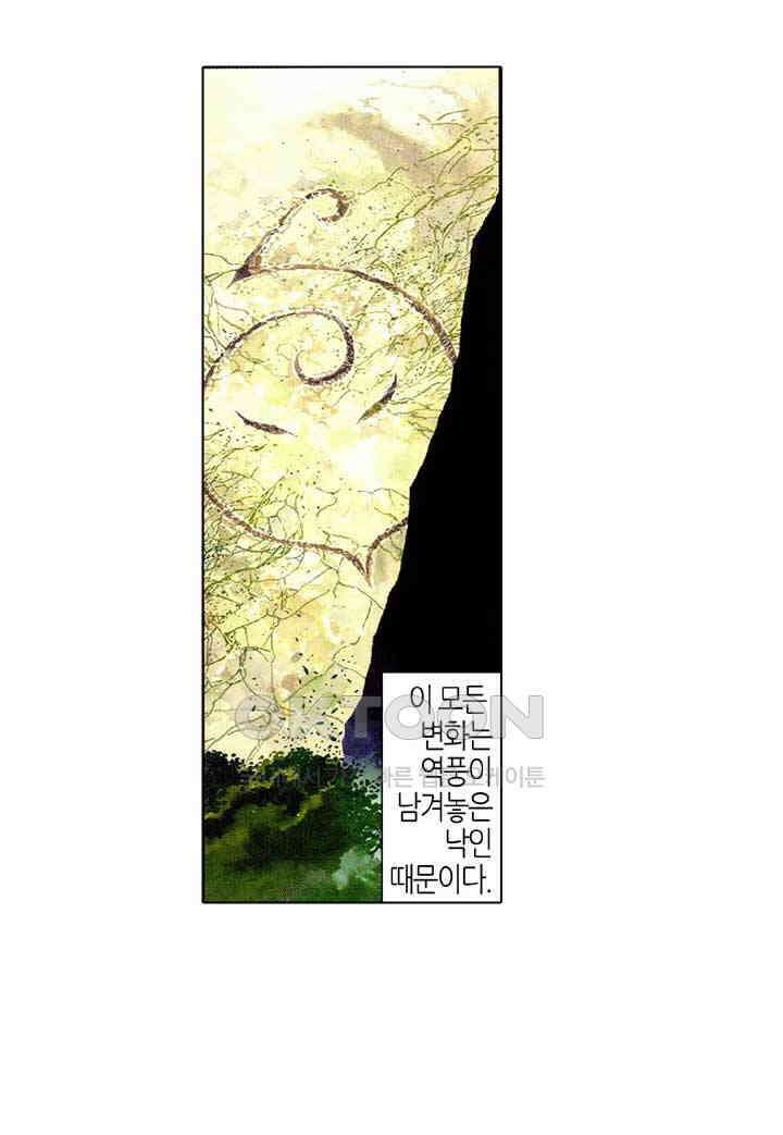 풍운 430화 3월 14일 천지가 뒤집히다 10