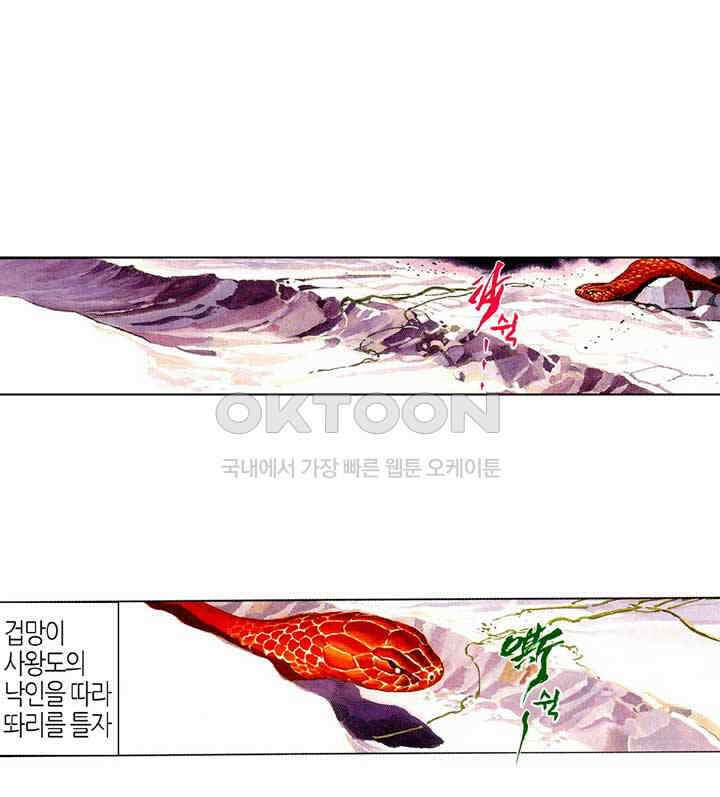 풍운 430화 3월 14일 천지가 뒤집히다 11