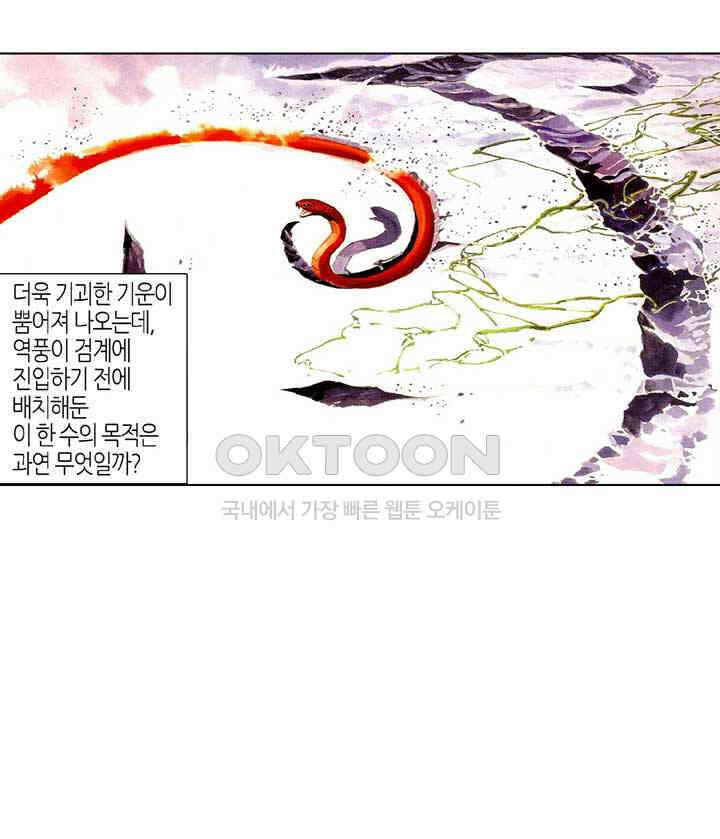 풍운 430화 3월 14일 천지가 뒤집히다 12