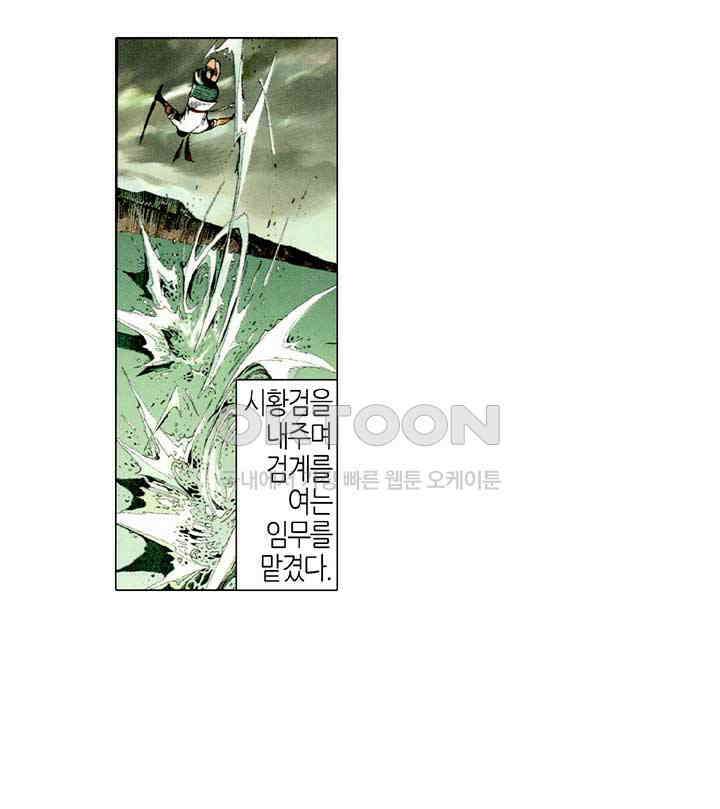 풍운 430화 3월 14일 천지가 뒤집히다 16