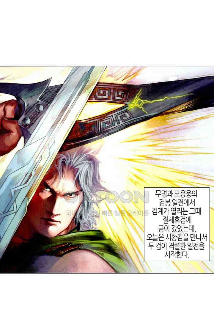 풍운 430화 3월 14일 천지가 뒤집히다 18