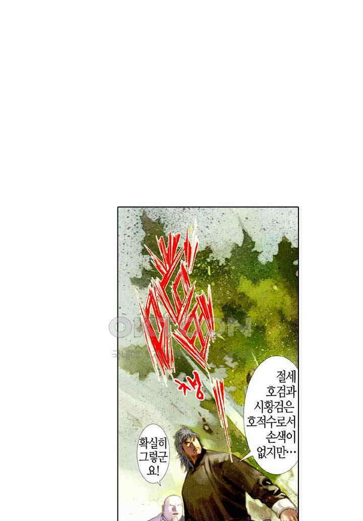 풍운 430화 3월 14일 천지가 뒤집히다 19