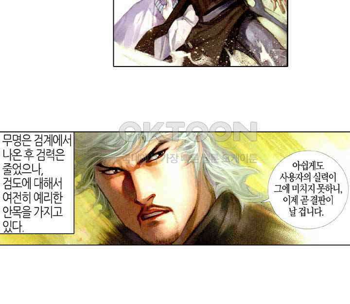 풍운 430화 3월 14일 천지가 뒤집히다 20