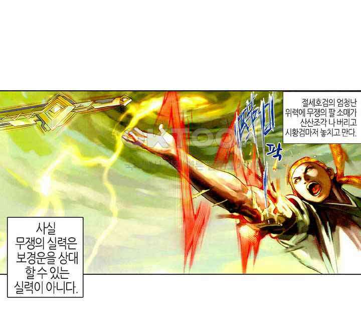 풍운 430화 3월 14일 천지가 뒤집히다 22