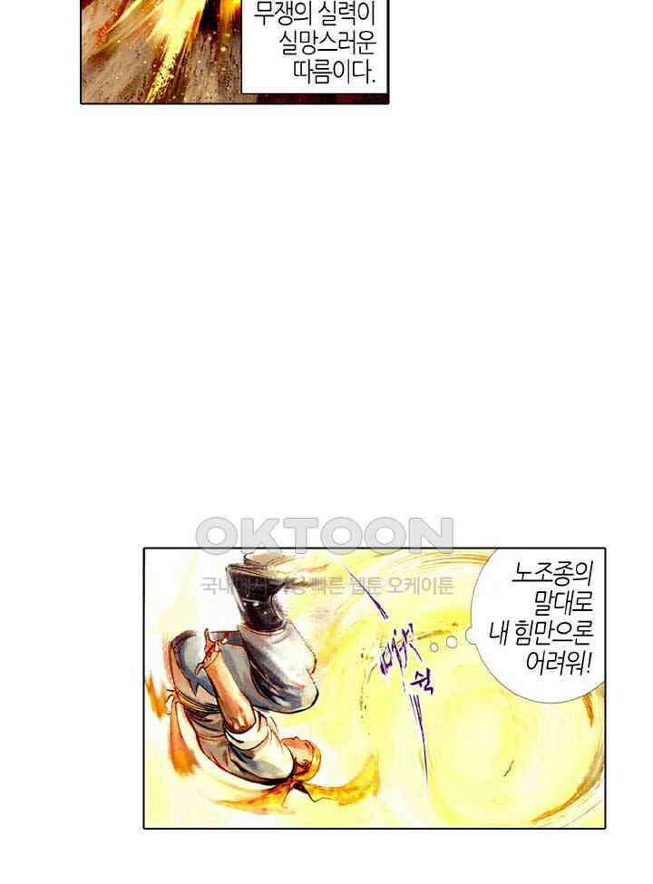 풍운 430화 3월 14일 천지가 뒤집히다 24