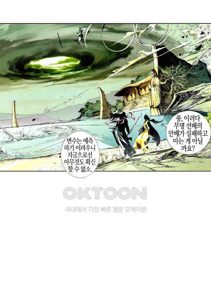 풍운 430화 3월 14일 천지가 뒤집히다 29