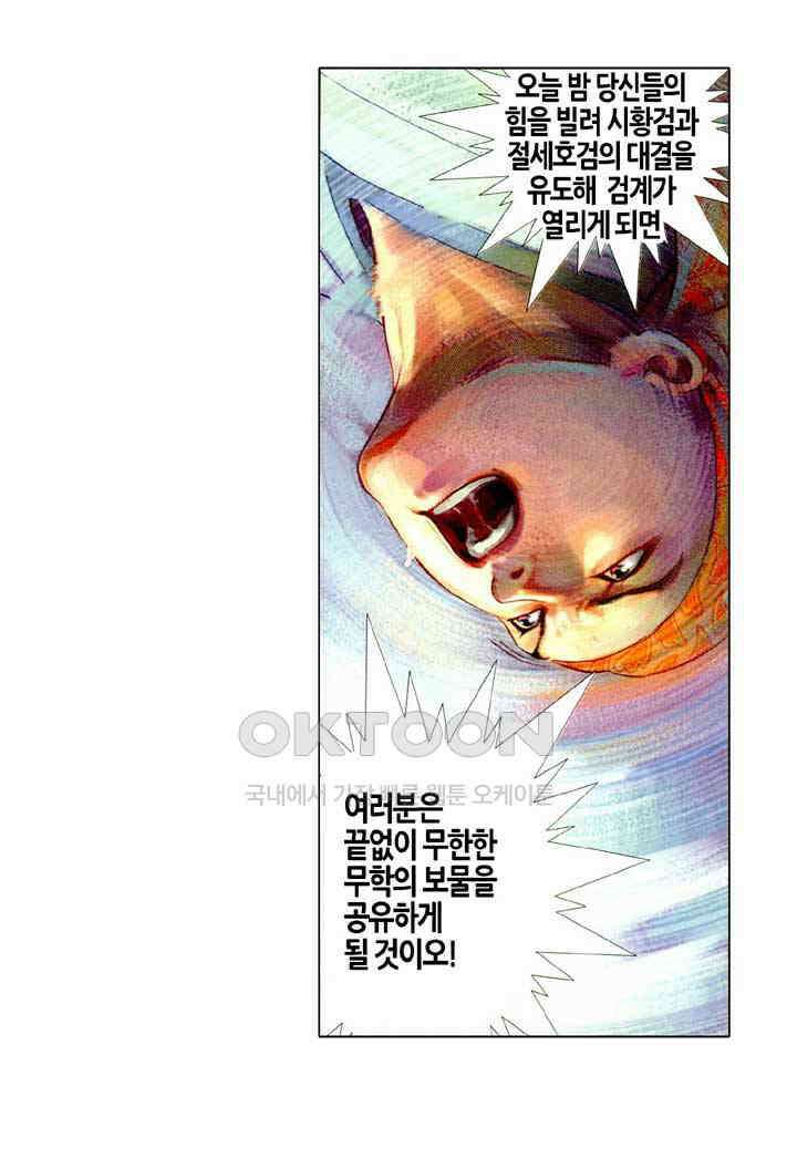 풍운 430화 3월 14일 천지가 뒤집히다 30