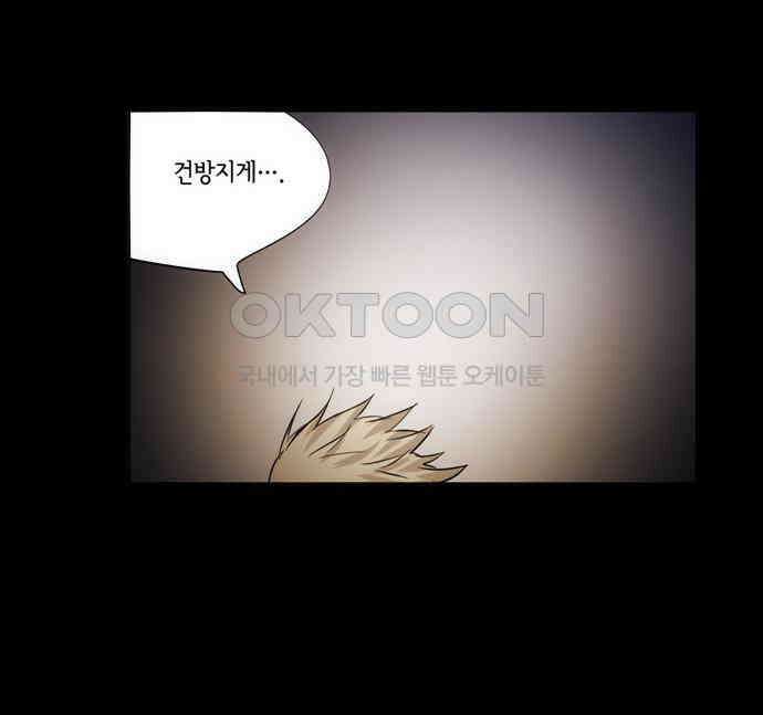 크리퍼스큘 2부 71화 해후(11) 10