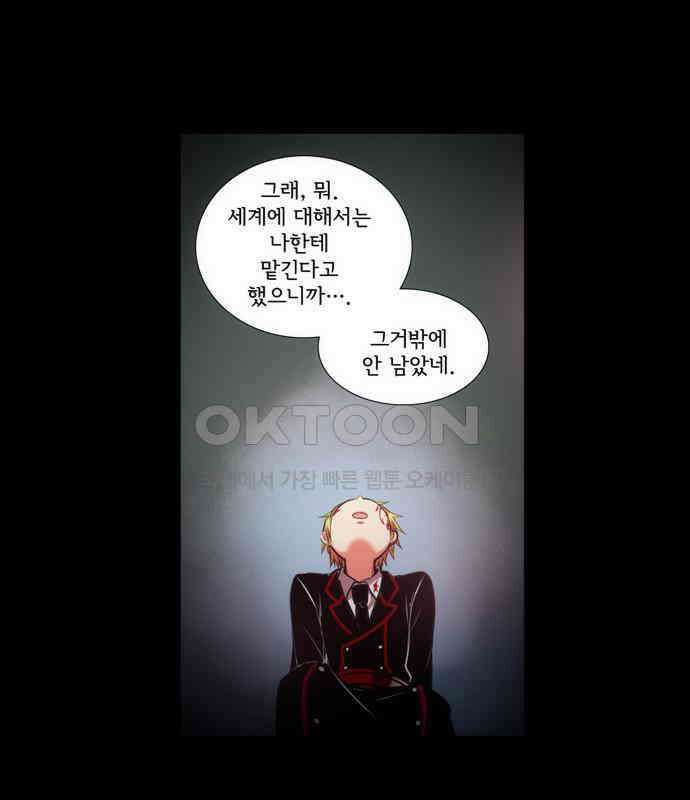 크리퍼스큘 2부 77화 신념(6) 9