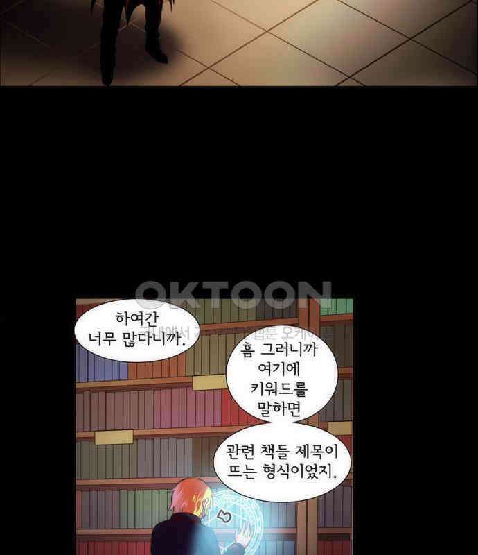 크리퍼스큘 3부 2화 파동(2) 7