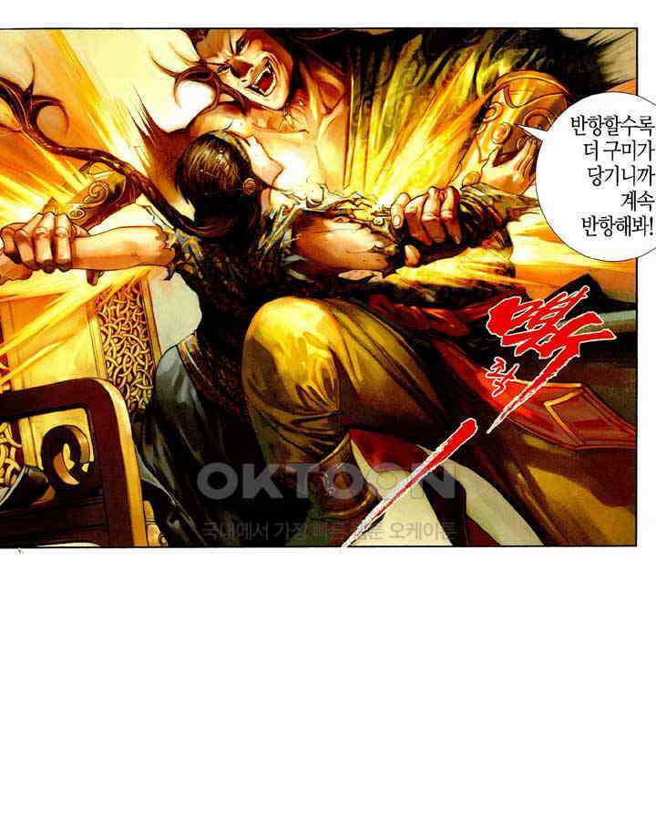 풍운 460화 최강의 대결 11