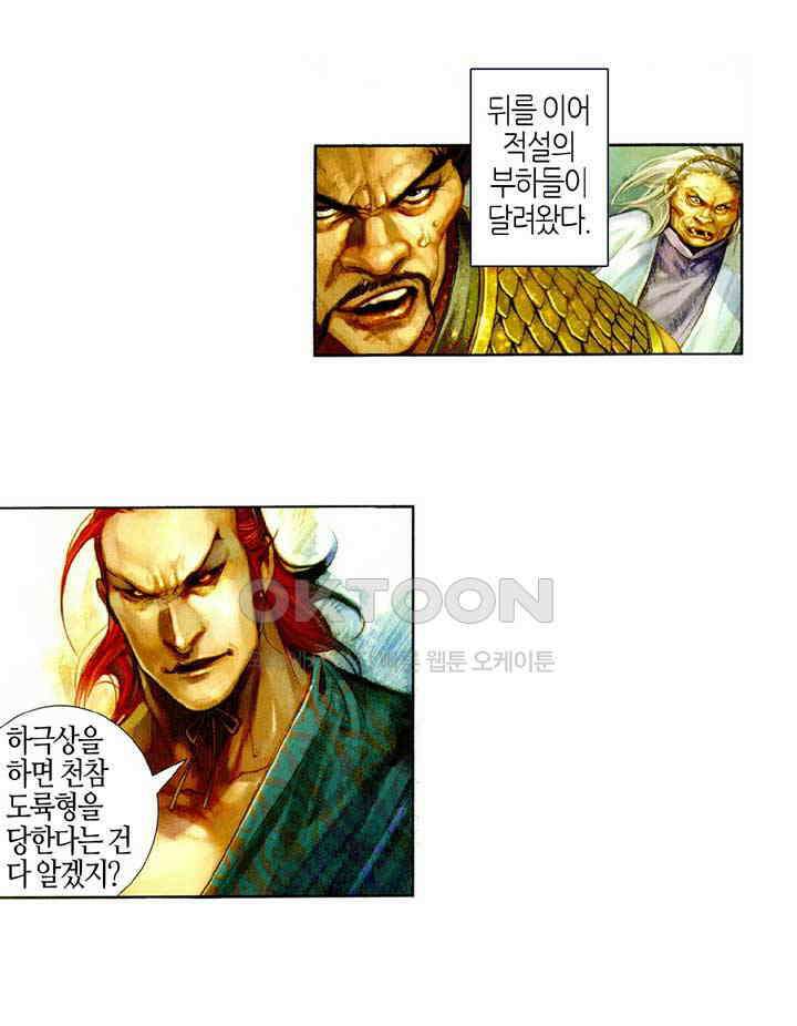 풍운 460화 최강의 대결 21