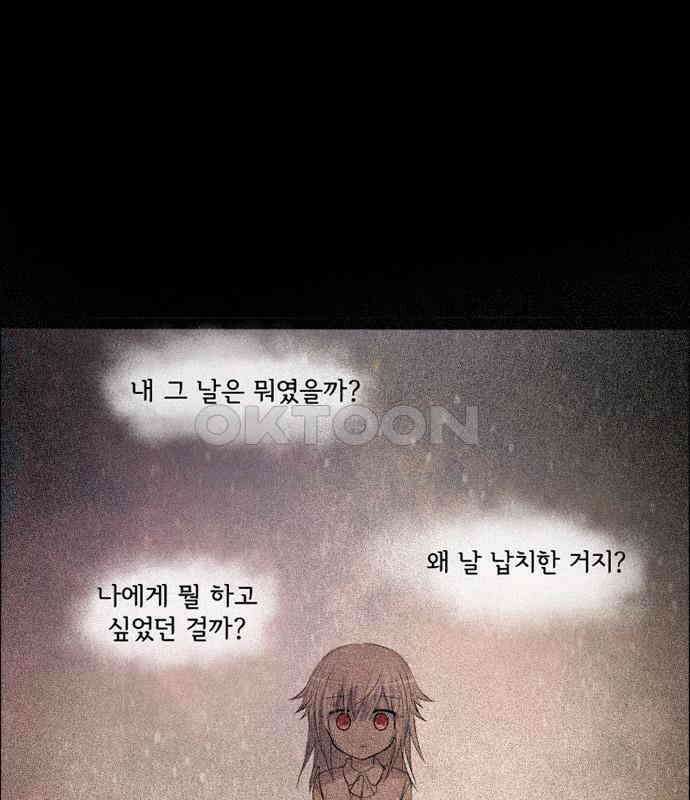 크리퍼스큘 3부 49화 만남(3) 2