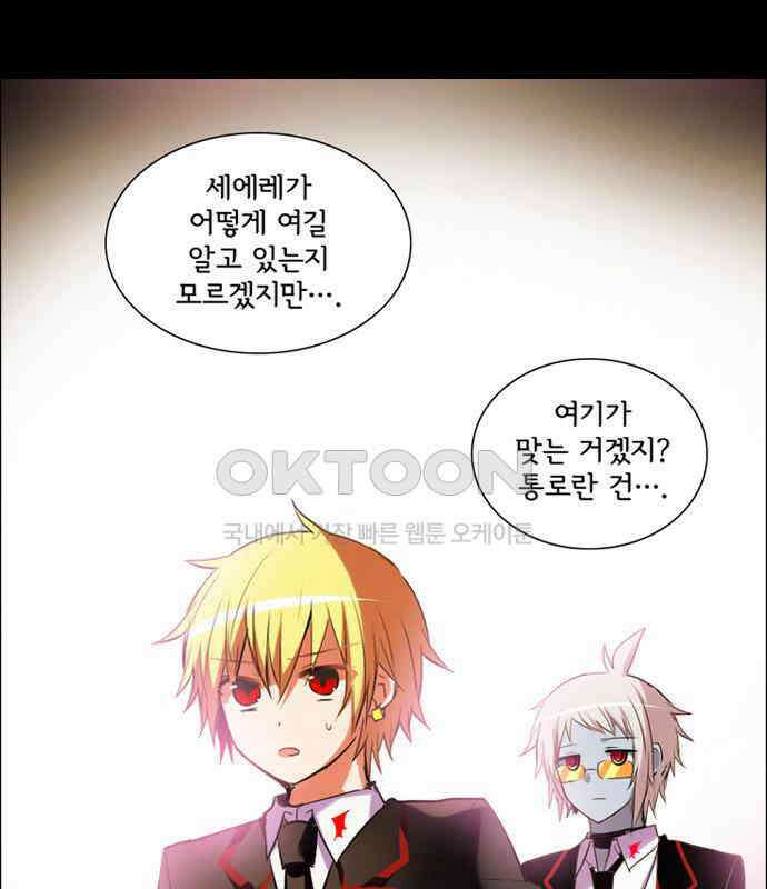 크리퍼스큘 3부 49화 만남(3) 7