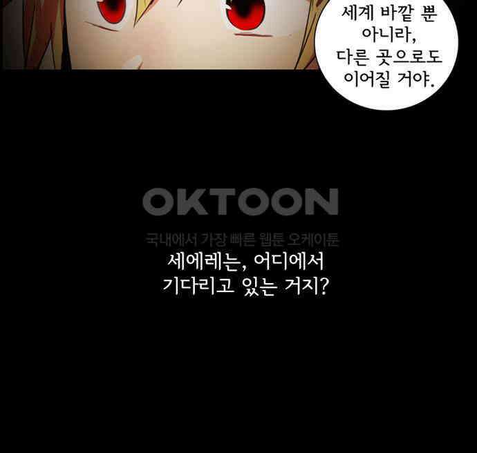 크리퍼스큘 3부 49화 만남(3) 9