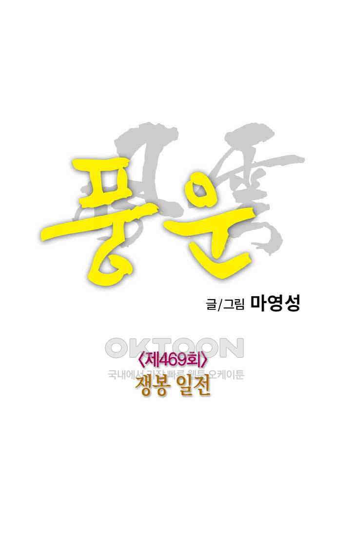 풍운 469화 쟁봉 일전 16