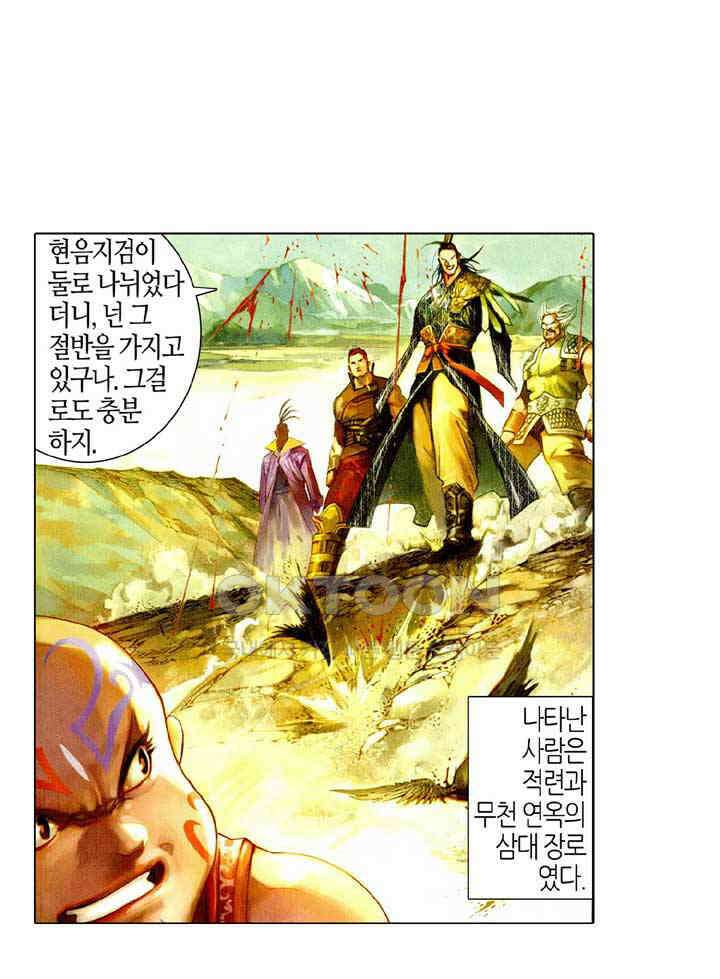 풍운 469화 쟁봉 일전 19
