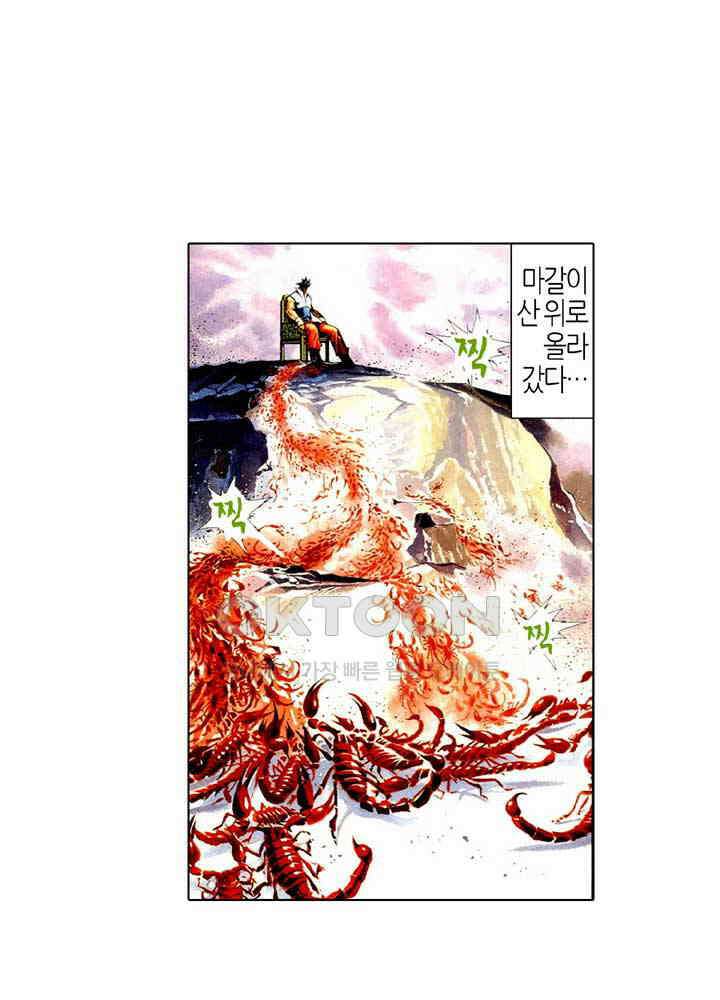 풍운 469화 쟁봉 일전 21
