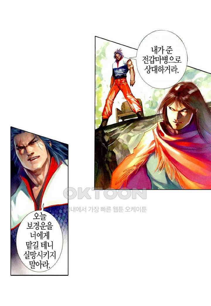 풍운 469화 쟁봉 일전 38