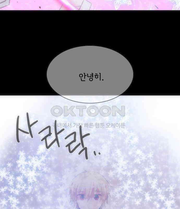 크리퍼스큘  3부 64화 눈꽃(5) 5