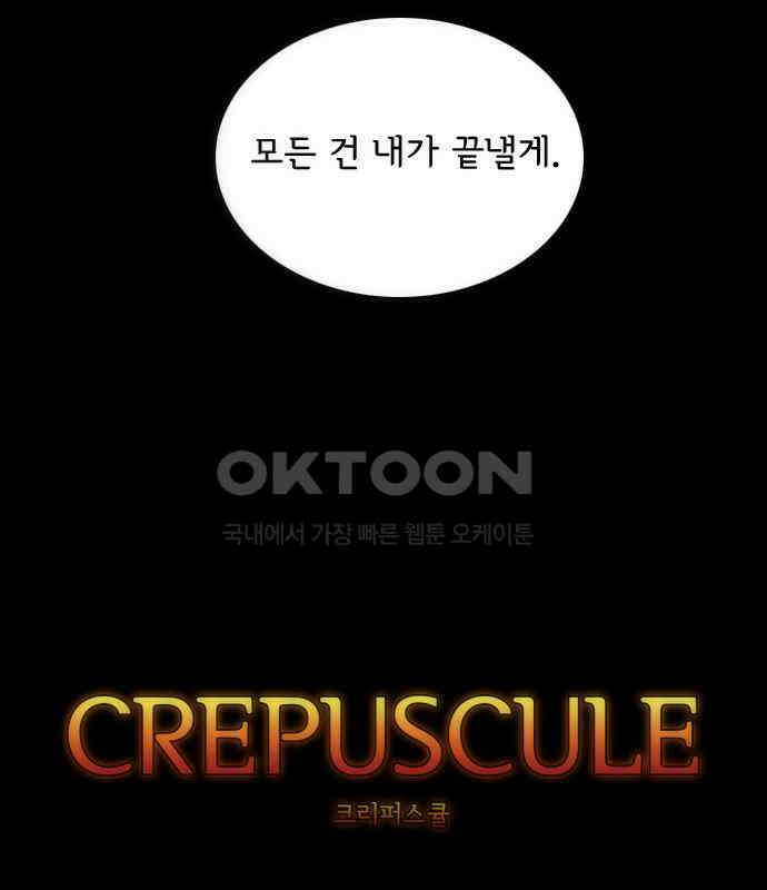크리퍼스큘  3부 64화 눈꽃(5) 10