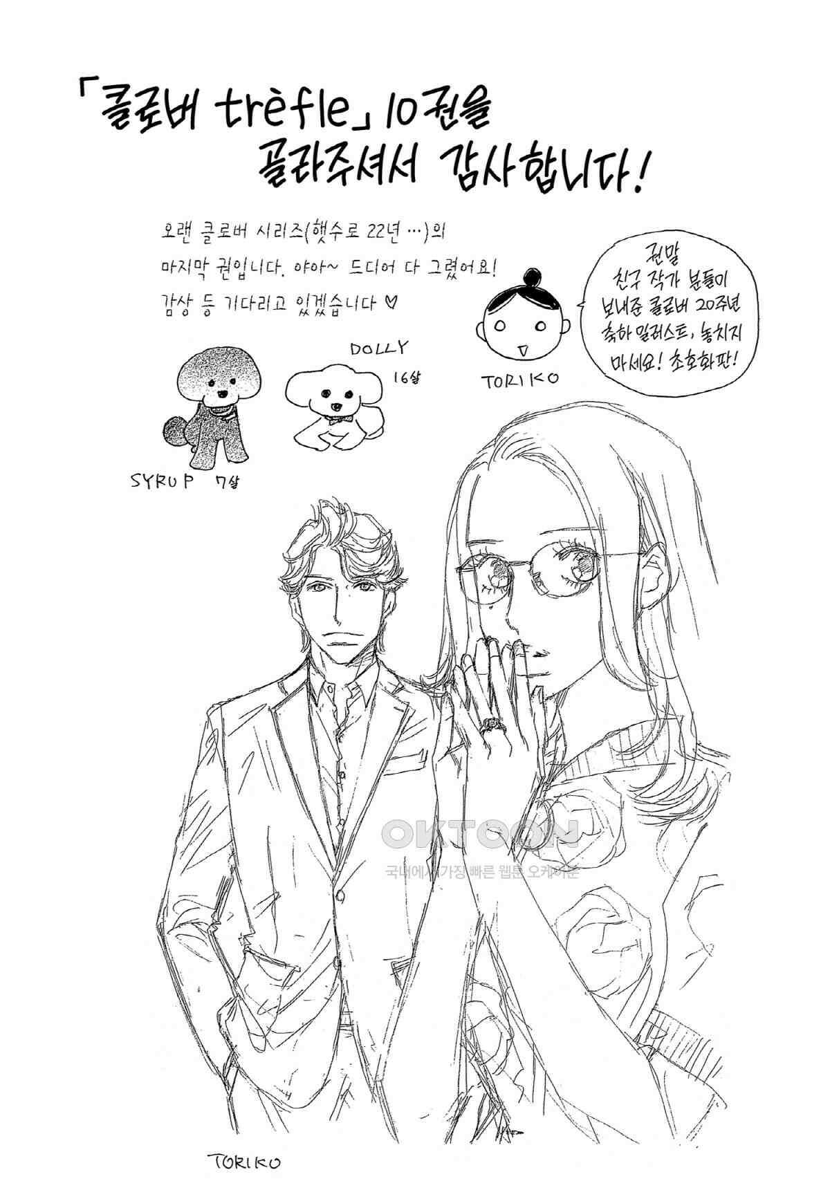 클로버 트레플 107화 2