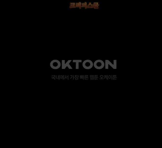 크리퍼스큘 3부 79화 결착(6) 10