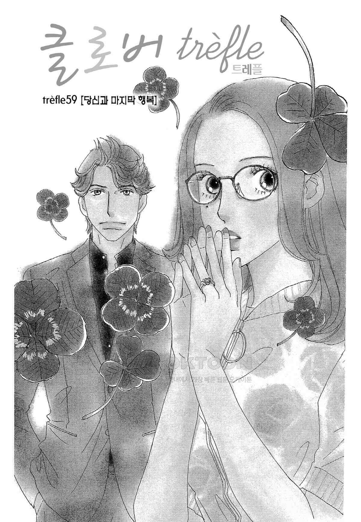 클로버 트레플 117화 2