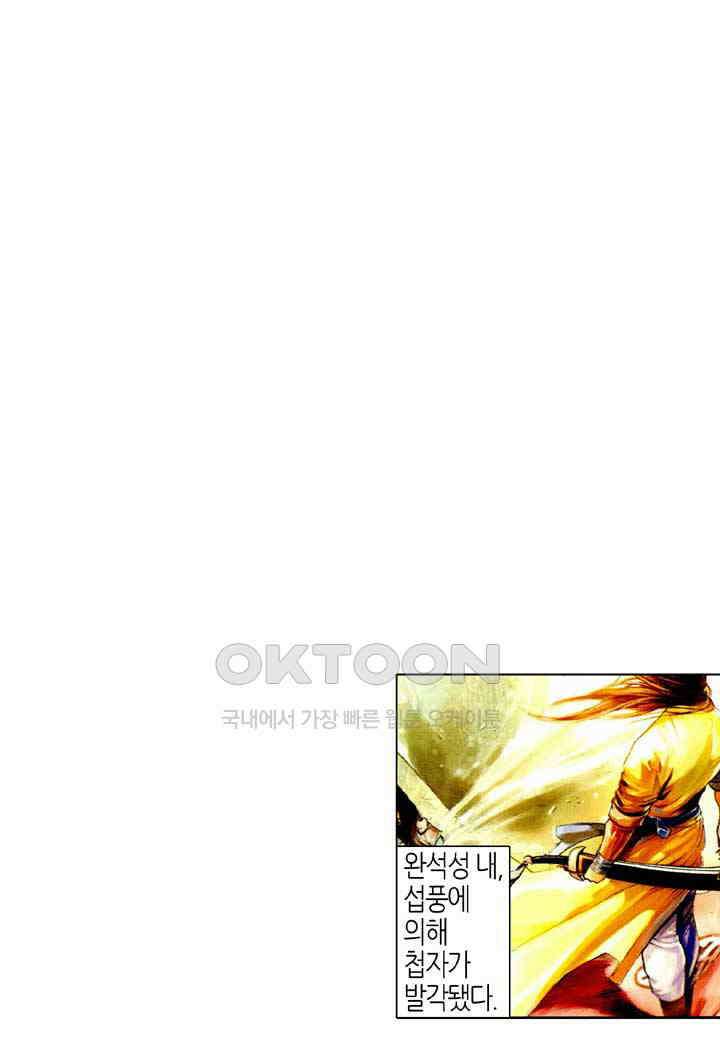 풍운 475화 일도로 오왕과 싸우다 2