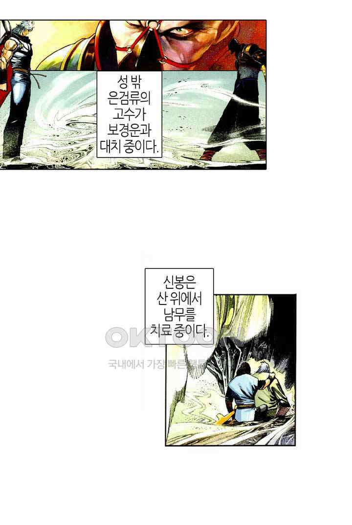 풍운 475화 일도로 오왕과 싸우다 3