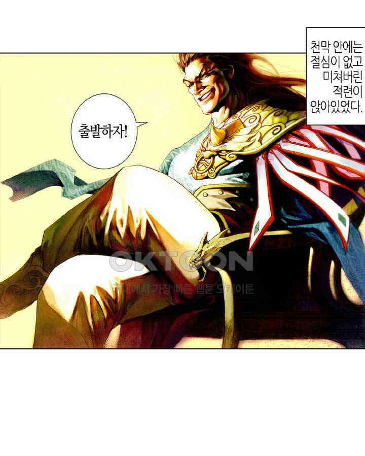풍운 475화 일도로 오왕과 싸우다 7