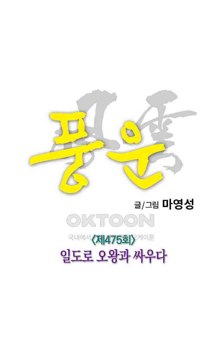 풍운 475화 일도로 오왕과 싸우다 8
