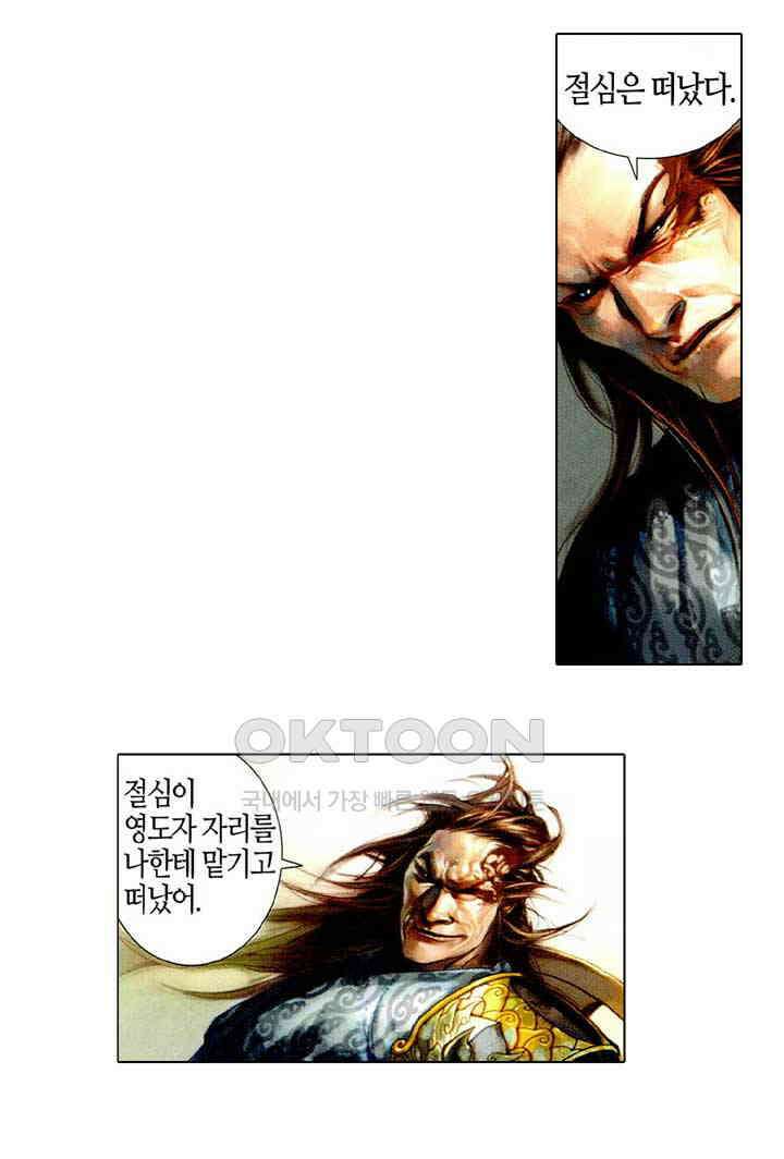 풍운 475화 일도로 오왕과 싸우다 10