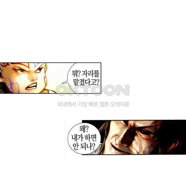 풍운 475화 일도로 오왕과 싸우다 11