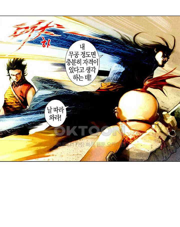 풍운 475화 일도로 오왕과 싸우다 12