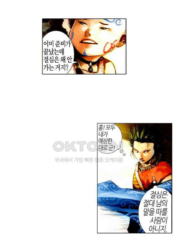 풍운 475화 일도로 오왕과 싸우다 13
