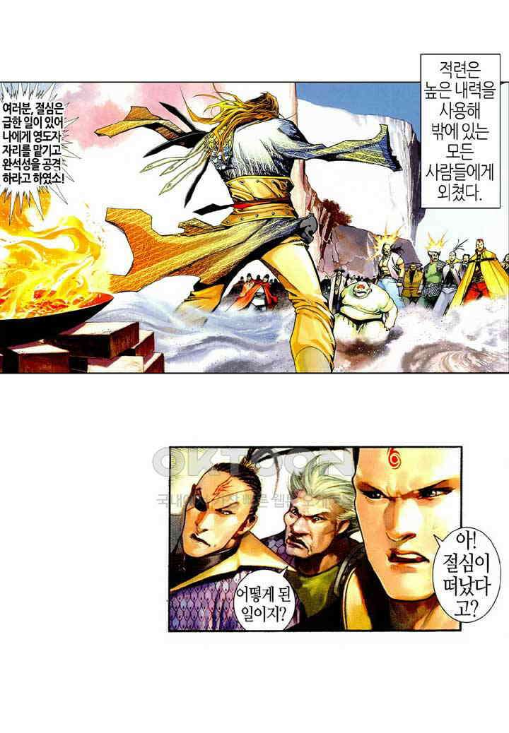 풍운 475화 일도로 오왕과 싸우다 15