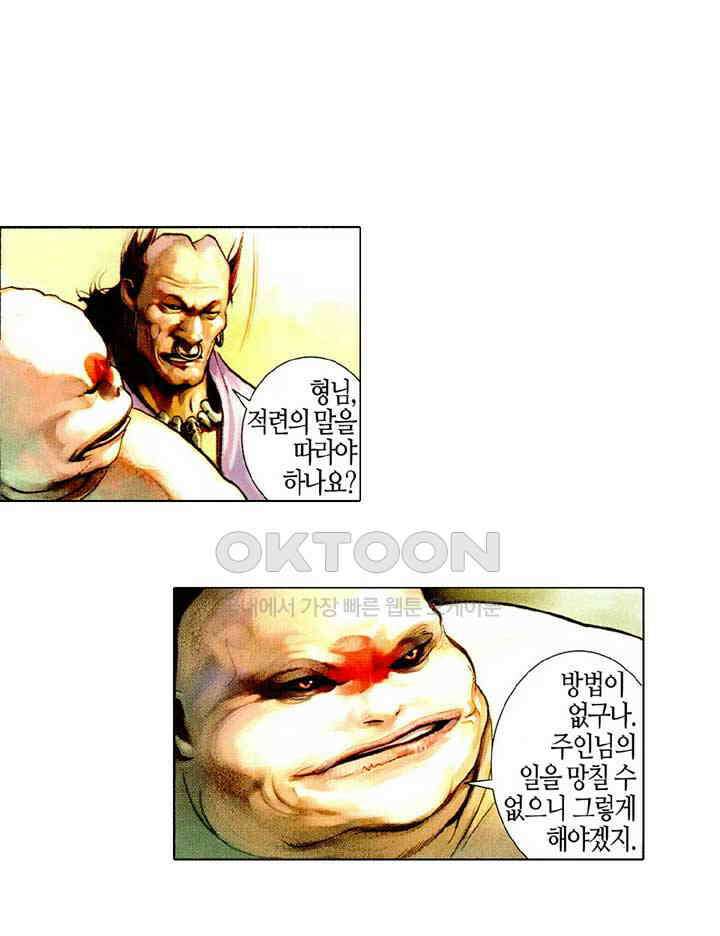 풍운 475화 일도로 오왕과 싸우다 16