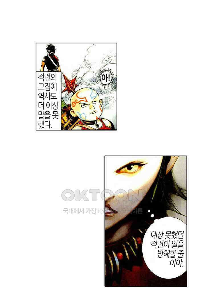 풍운 475화 일도로 오왕과 싸우다 20