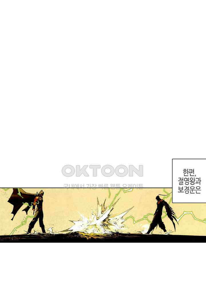 풍운 475화 일도로 오왕과 싸우다 21
