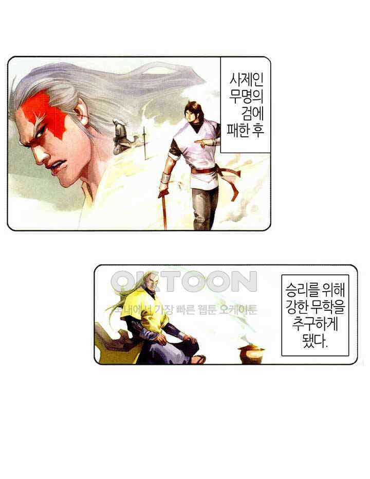 풍운 485화 이변 4