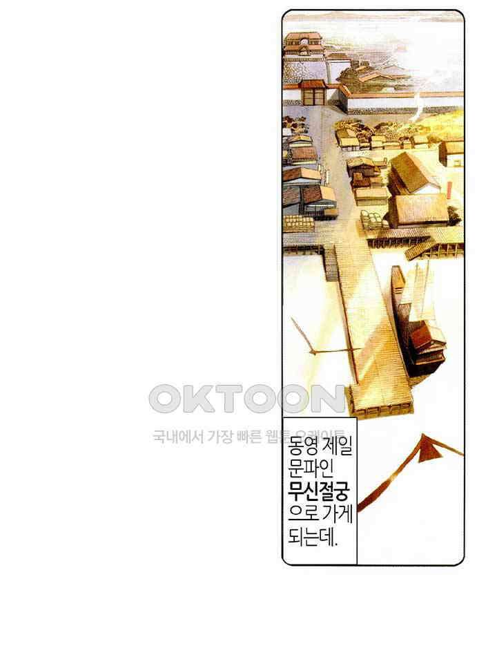 풍운 485화 이변 6