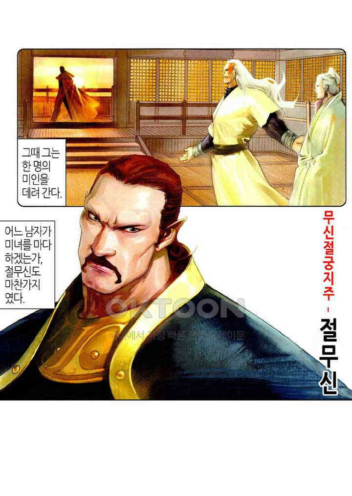 풍운 485화 이변 7