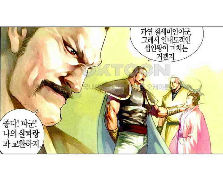 풍운 485화 이변 9