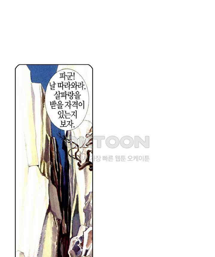 풍운 485화 이변 10