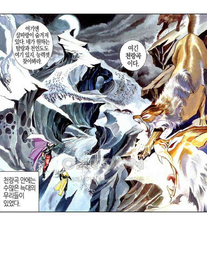 풍운 485화 이변 14