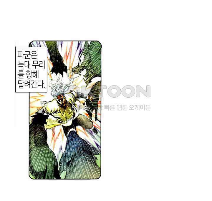 풍운 485화 이변 18