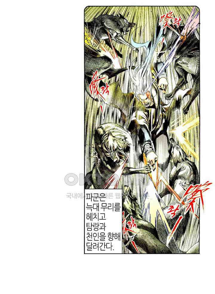 풍운 485화 이변 20