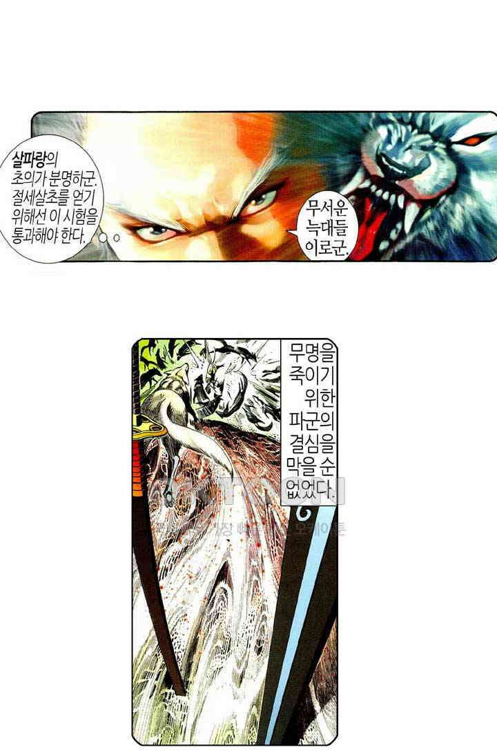 풍운 485화 이변 21