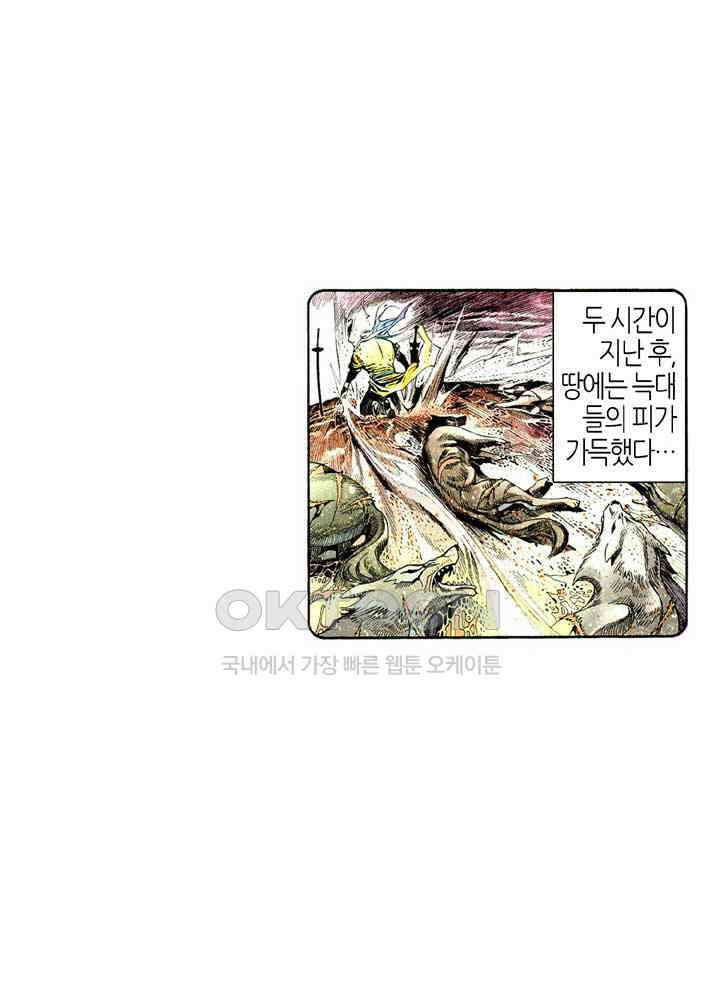 풍운 485화 이변 22